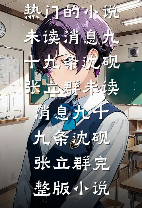 我在禁区开幼儿园,学生都是S级诡异