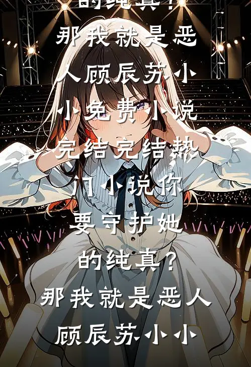 从此月沉不相逢结局+后续