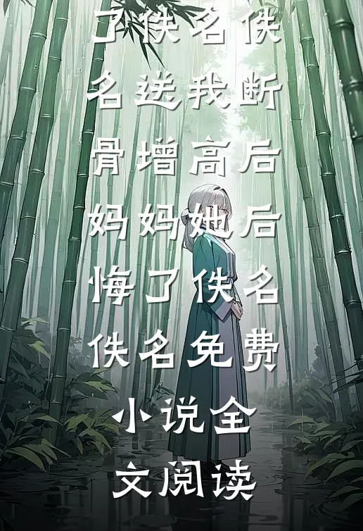 山河皆晚，我悔经年知乎