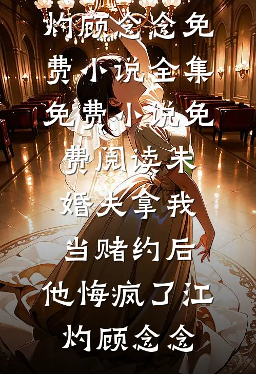 榜一竞争上岗，娇娇主播拿捏全网质量好文
