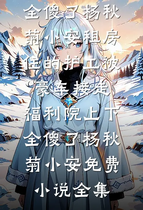 情深不许全章节