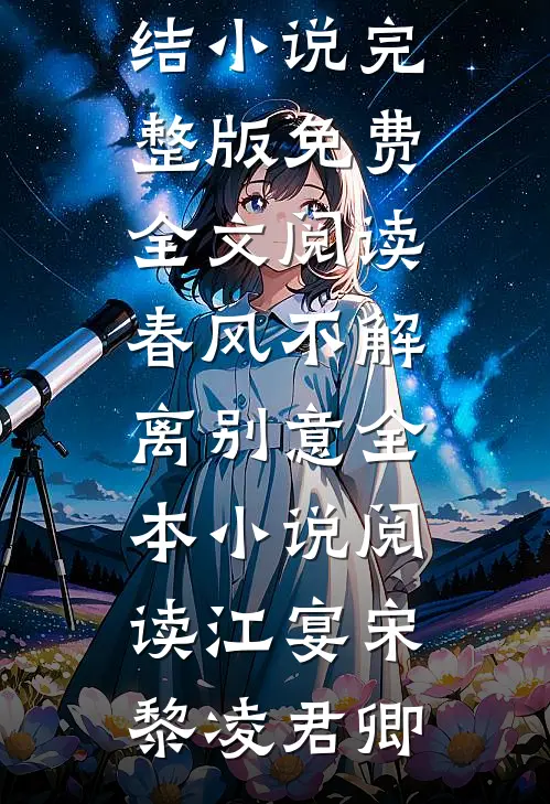 穿越成废人族长，开局满门将灭