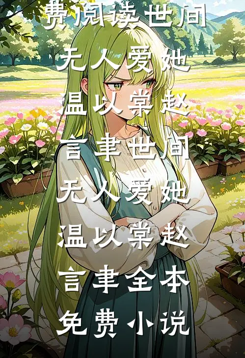 龙场悟道后，我一剑平叛天下惊
