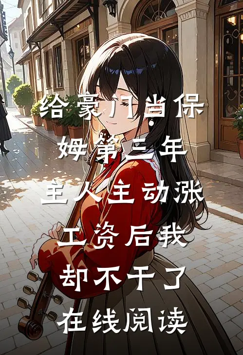 同学聚会遇见嘴欠校友后，我杀疯了！短篇
