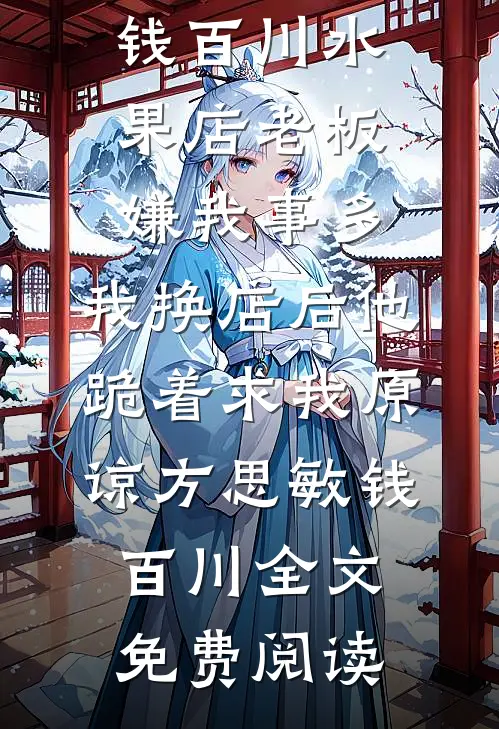 海畔无归州前文+后续