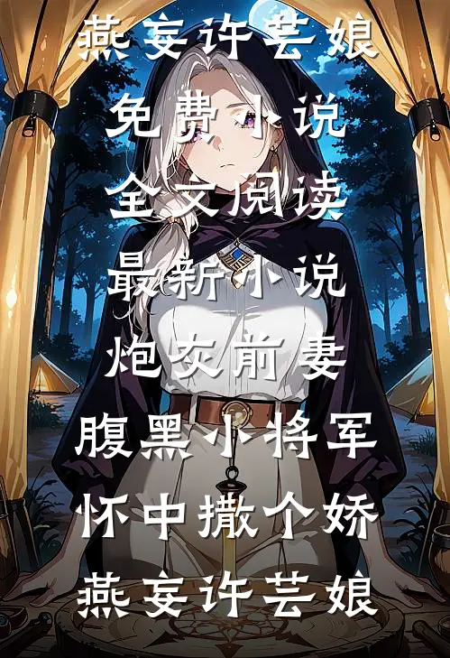 情到浓时爱尽消免费