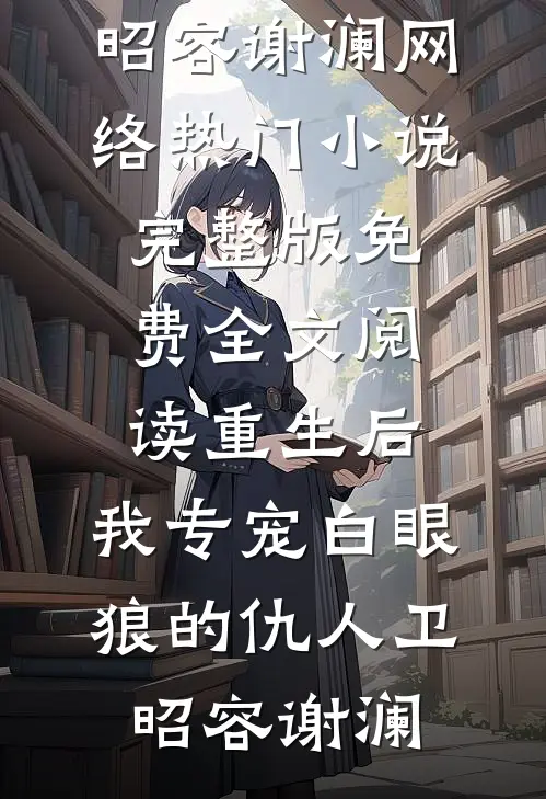 海岛军婚：我靠灵泉把糙汉养猛了小说