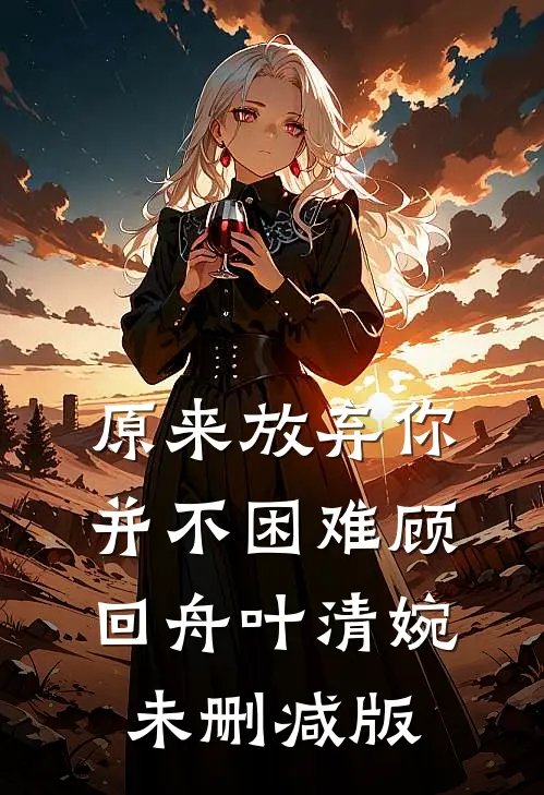婆婆污蔑我是老公和公公的三后
