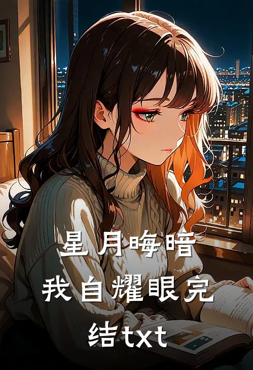 身为阴司导游接待亡魂后，我看着妻子去死免费阅读全文