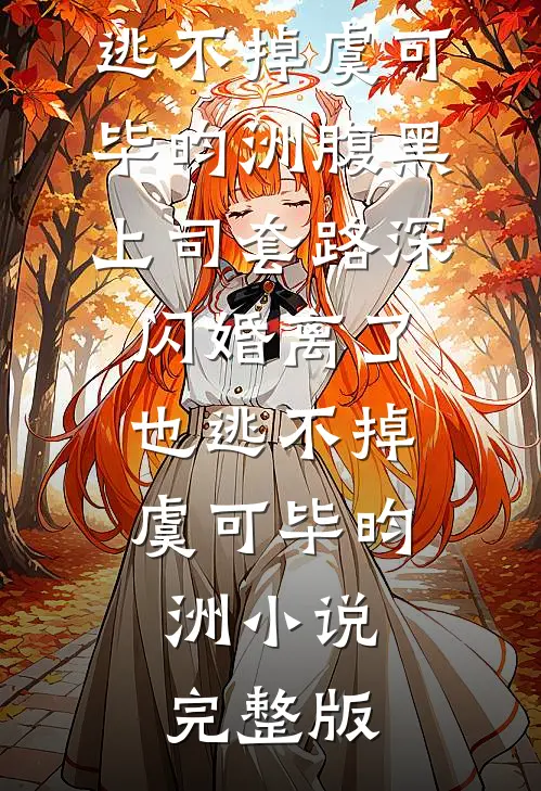 被全村赶走后，我带着隔壁村考清北
