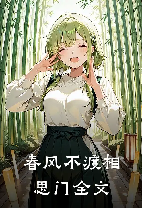 假死归来后，阿姐红了眼全文+后续