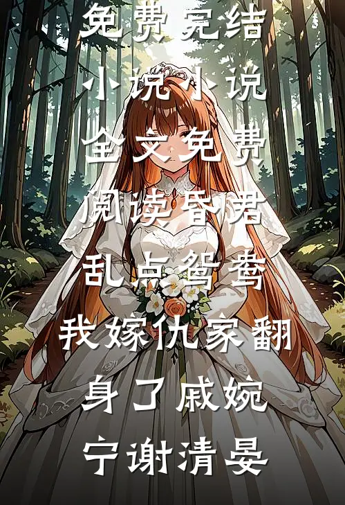 连捅男主十几刀后，弹幕都看傻了