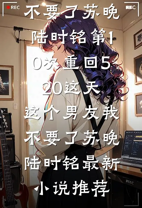 她不值得我爱过精品选集