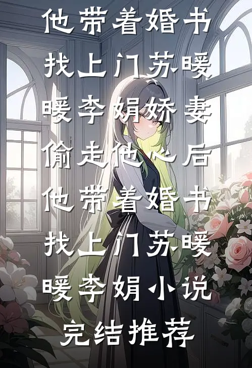 真千金她不想争宠，只想抓鬼完结版