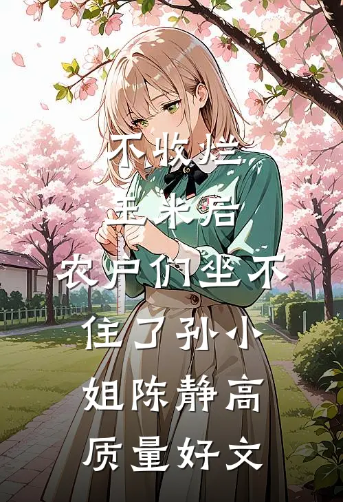 我在演唱会撞见了妻子和她的初恋最完整版