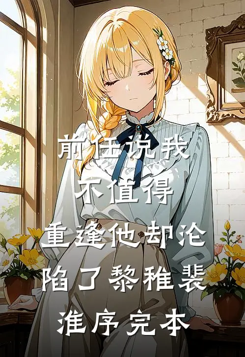 婆婆给我两块钱改口费后，我杀疯了