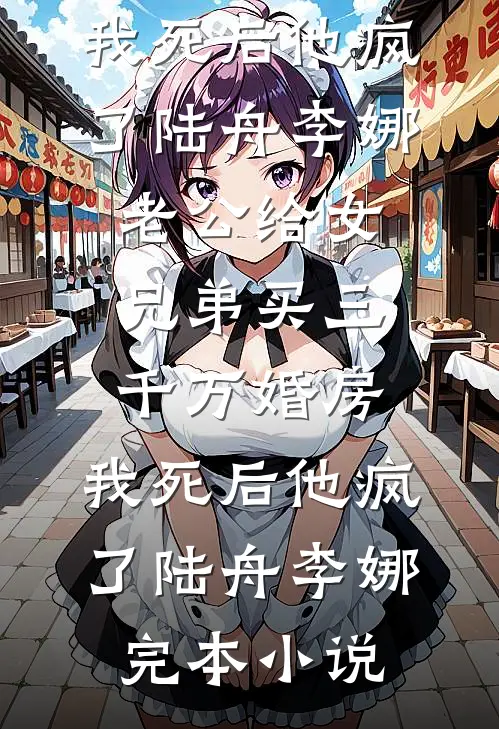 装弱大小姐专治媚男辅导员免费