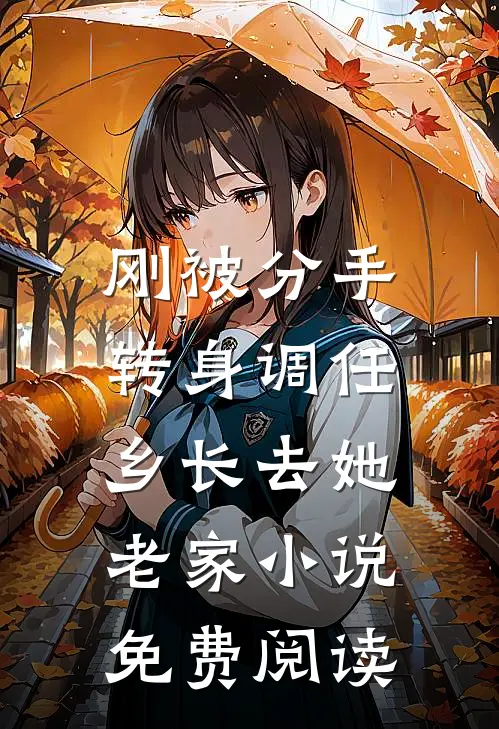 女儿用我的退休金孝顺婆婆，我断供后她悔疯了高质量好文
