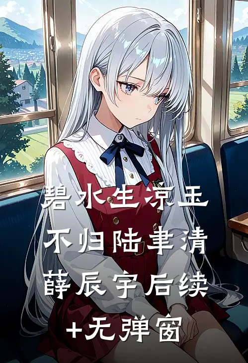 转身时爱已不在