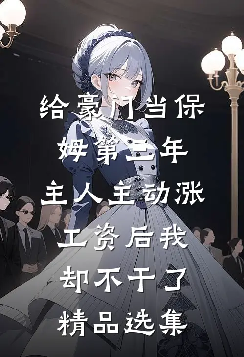开局是奶爸，做个歌王挣奶粉钱畅读佳作推荐