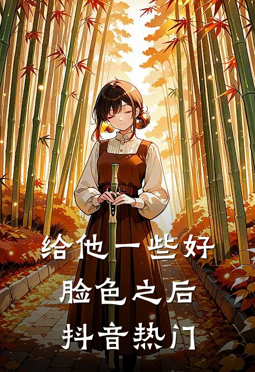 未婚妻逃婚给秘书做饭，我直接退婚结局+后续