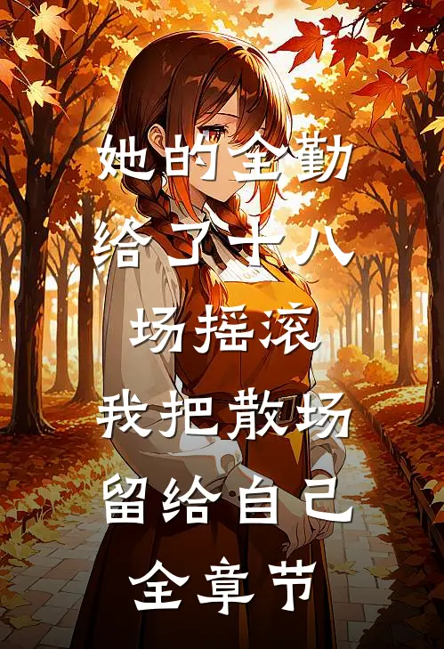 爸妈错把妹妹上司当作我的朋友羞辱后，他们跪求原谅