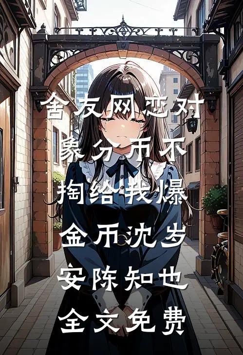 我在太平间当神医，阎王业绩被我卷徐祸陈淼小说结局