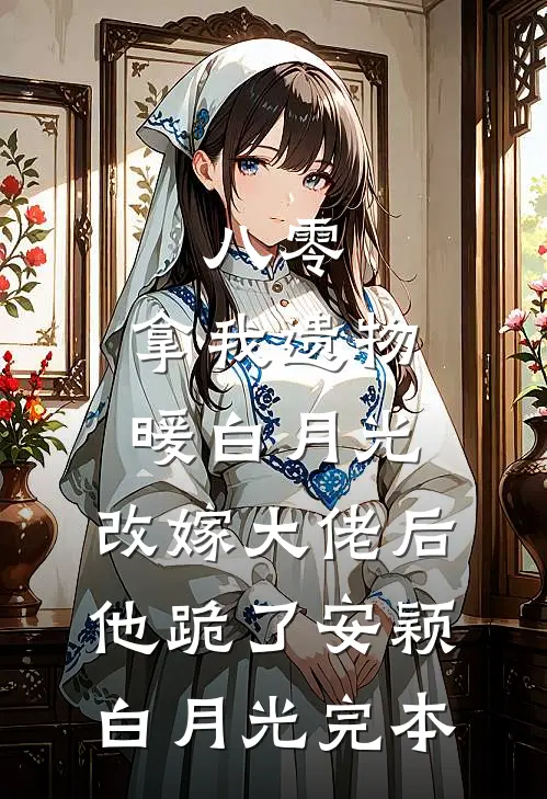 我一个小小太监，你让我当帝婿？杨蜜叶风结局+番外