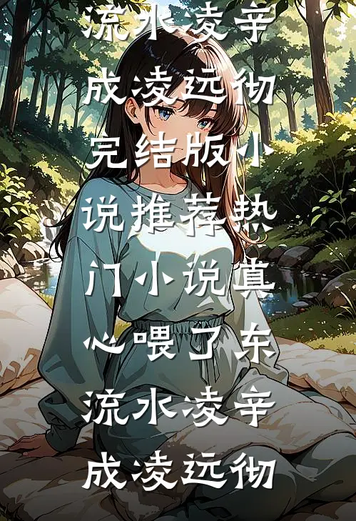 老婆在中秋陪刚出狱的前男友，我成全他们