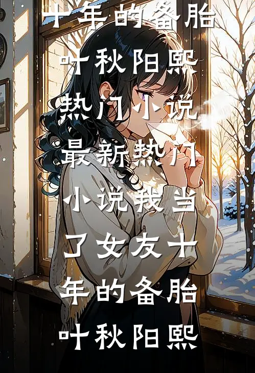 眼下痣后续+完结