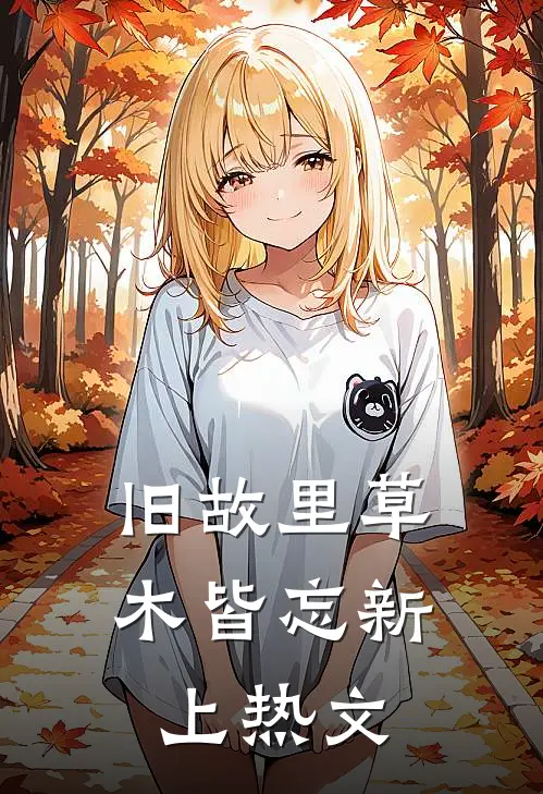 同学聚会时，女友说大腿纹身是初恋名字质量好文