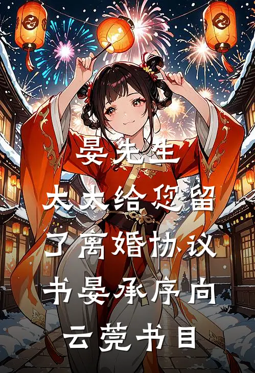 穿越倚天屠龙记，开局峨眉合欢宗完整版