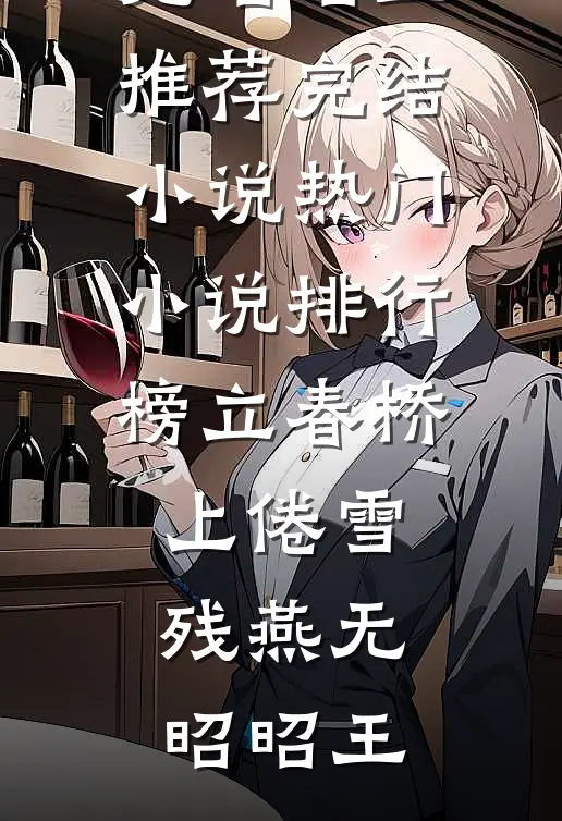 浮生未语几度秋优质全文阅读