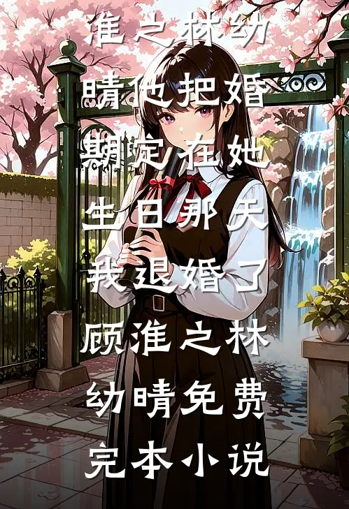 春来雪满楼列表