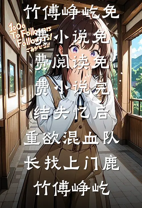 托梦求烧纸被亲爹放狗咬魂，末日降临后他们生不如死