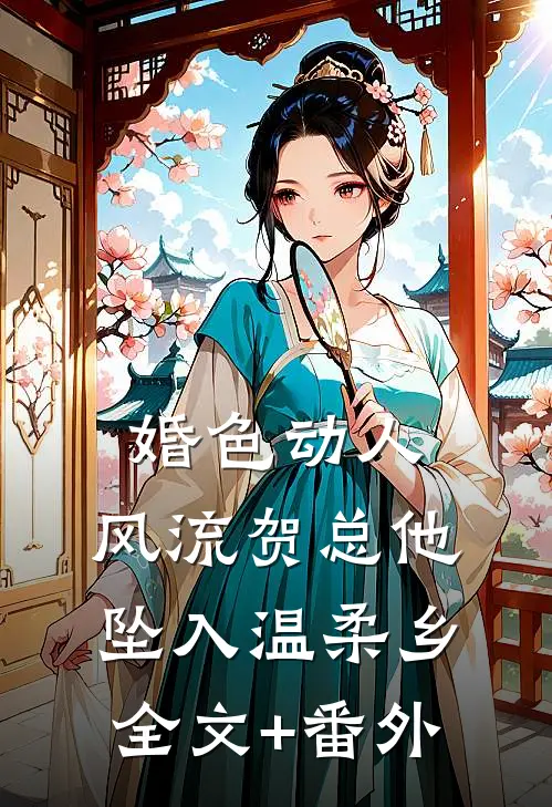 蹲厕所16分钟总监扣了我16万小说
