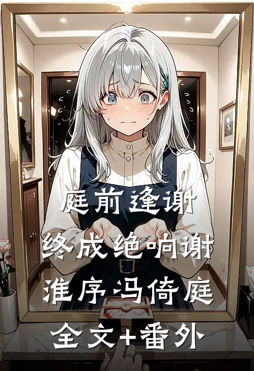太子妃被夺？我召唤十神将杀皇帝完结txt