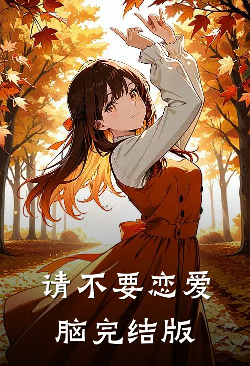 三岁奶娃猛如虎！扛猪救爹闹军营在线看