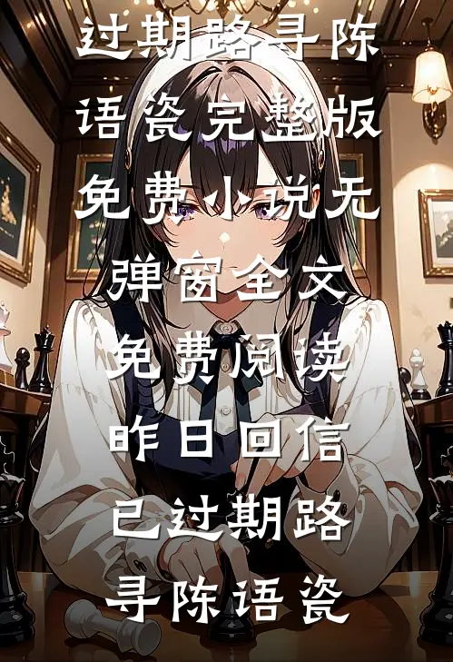 在山海相见小说免费阅读