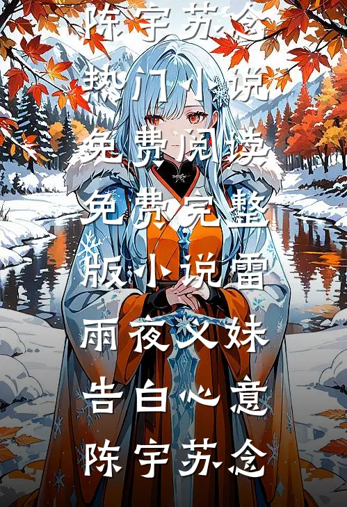 想攻略三个霸总，我就要打三个白月光