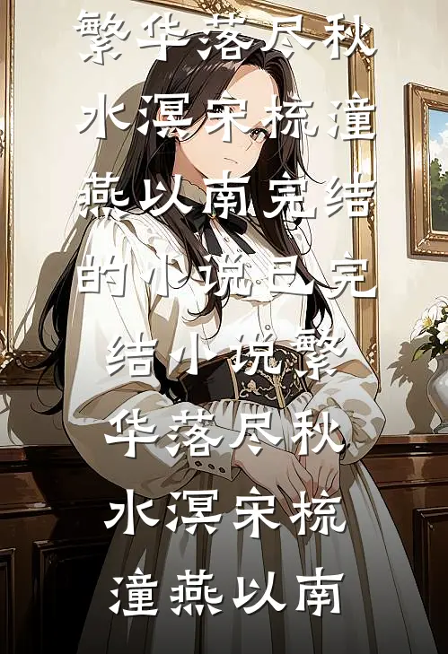 乡村女人好快活！精品选集