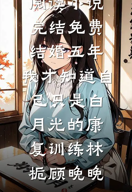睁眼回到贫苦年代，他带妹妹杀疯了小说大结局