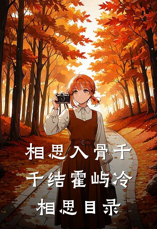 多子多福，先从前女友母亲开始小说