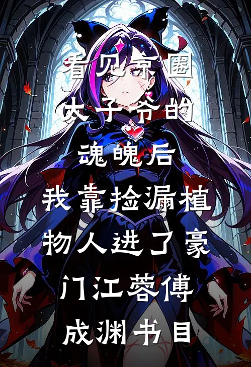 电瓶车爆炸被迫背上巨额债务后，我重生了在线阅读全本阅读