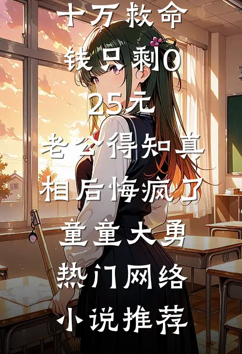 江海寄余生靳成休小青梅全文