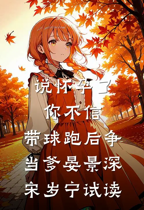 月光沉沦于深海最新章节列表