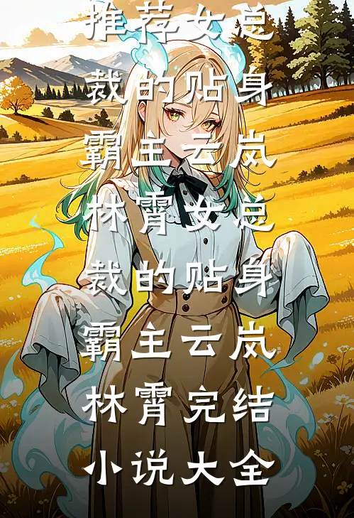 寒舟已过不念前尘好书