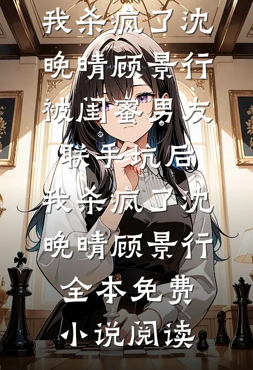 结婚七年守活寡，带崽炸翻家属院必读文