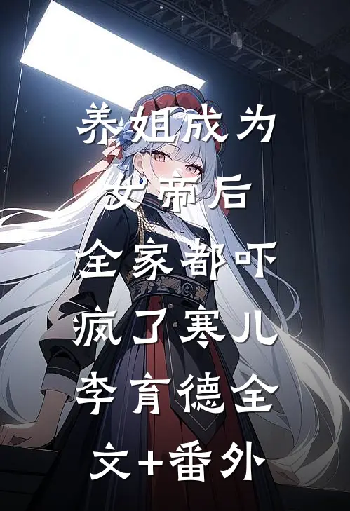 摔成脑瘫后，全家不要我了