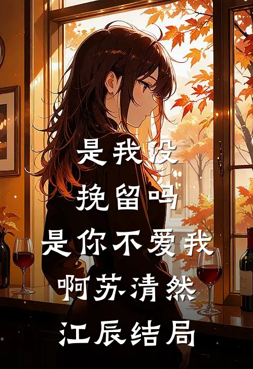 绑定校花后，我又进化了后续+无弹窗